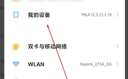 miui开发版如何切换为稳定版呢