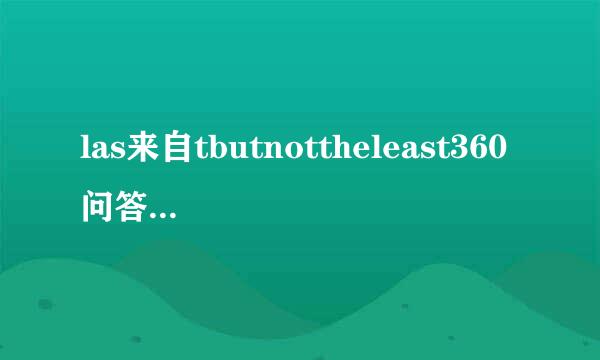 las来自tbutnottheleast360问答是什么意思？