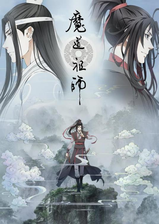 求来自《魔道祖师》完整版＋番外txt百度云，感谢？