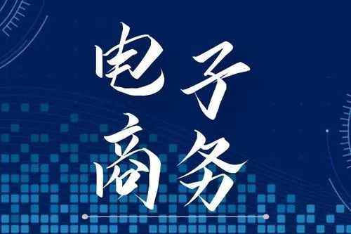 电子商务属于评什么专业类别