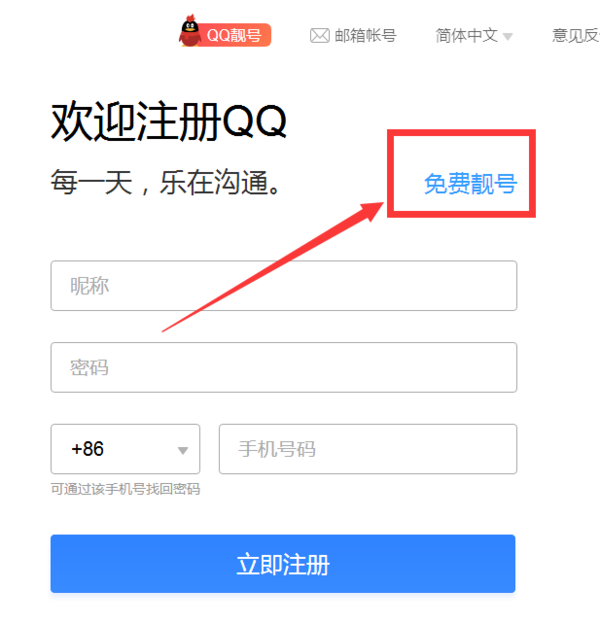 QQ怎么免费申请靓号