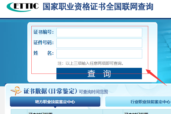 工程师证书编号在网上怎么查询