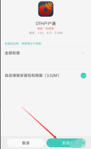 户户通管理系统登录