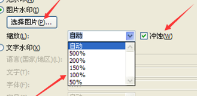 怎么在Word文档里图片上添加水印。