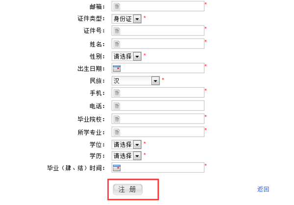 进入好跑植名聚仅倒苏突山东省建设厅执业资格注册中心后,如何进行个人注册