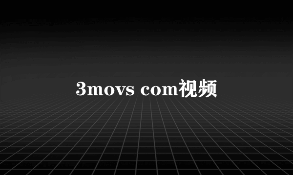 3movs com视频