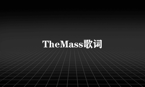 TheMass歌词