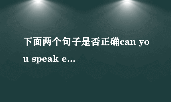 下面两个句子是否正确can you speak english?can you speak in english?是in