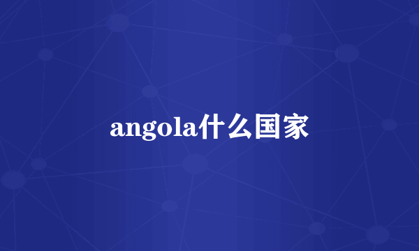 angola什么国家