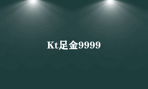 Kt足金9999