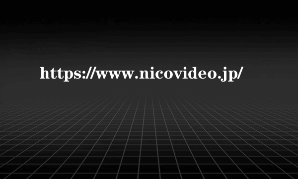 https://www.nicovideo.jp/