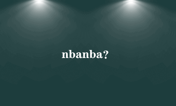 nbanba？