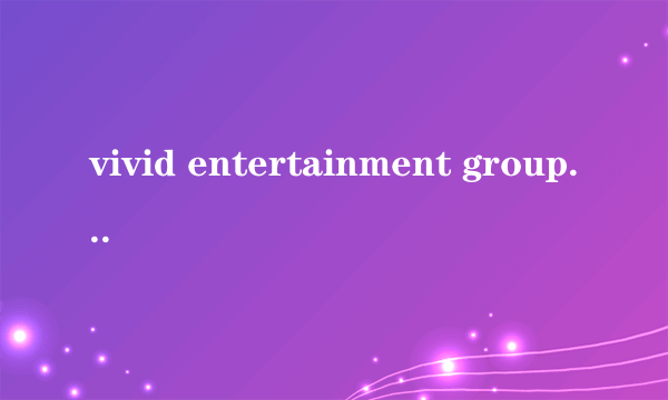 vivid entertainment group什么意思