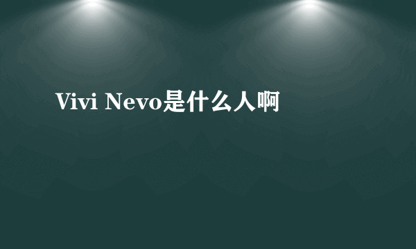 Vivi Nevo是什么人啊