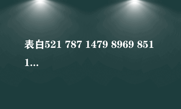 表白521 787 1479 8969 851 1799 921