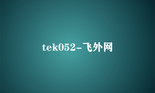 tek052-飞外网