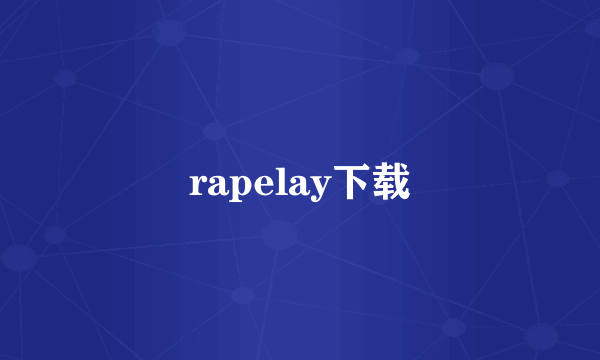 rapelay下载