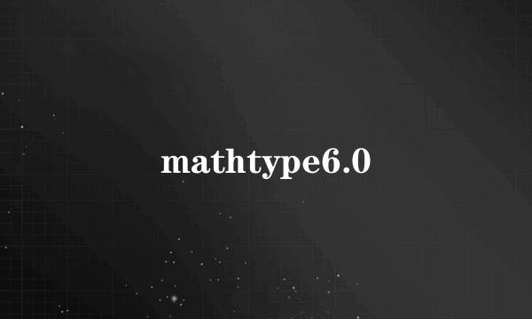 mathtype6.0