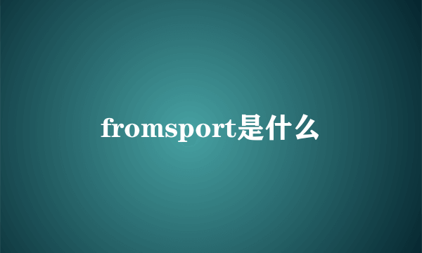 fromsport是什么